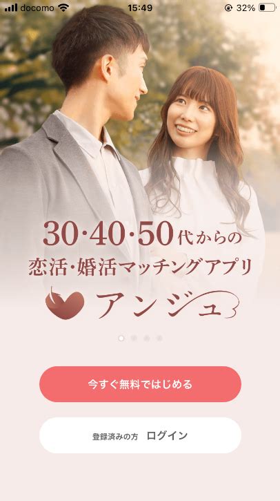 アンジュアプリ口コミ|アンジュの評判・口コミの総合評価！30代以上限定の婚活アプリ…